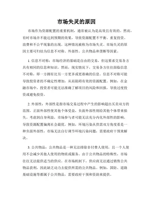 市场失灵的原因
