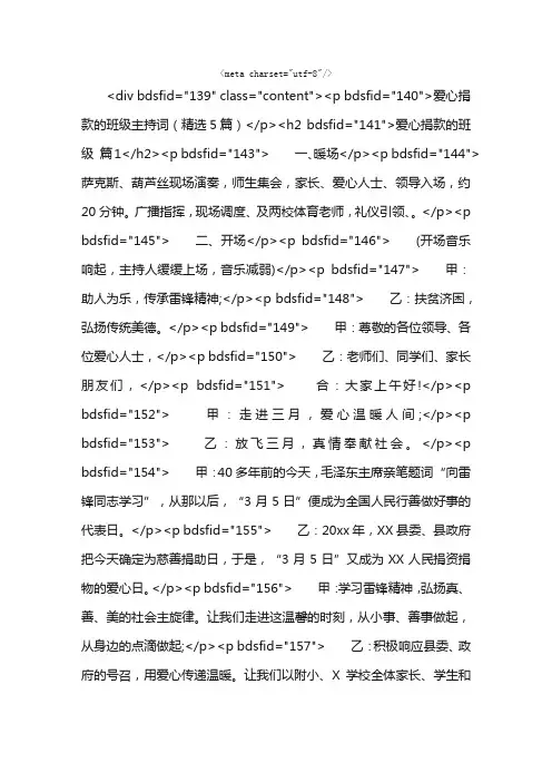 爱心捐款的班级主持词（精选5篇）
