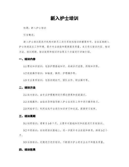 新入护士培训