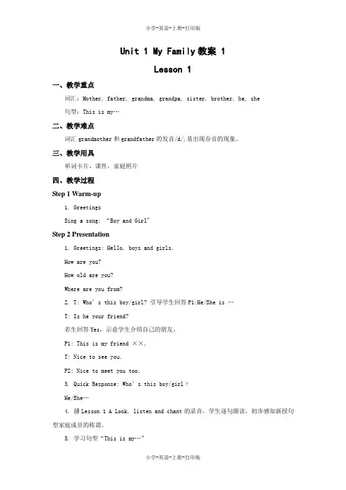 人教版(新起点)-英语-二年级上册-Unit 1 My Family 优质教案