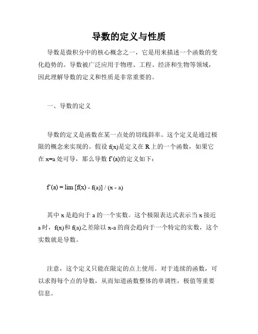 导数的定义与性质
