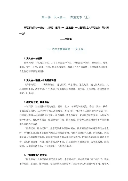 第一讲天人合一
