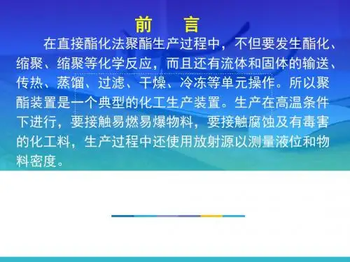 聚酯安全培训讲解