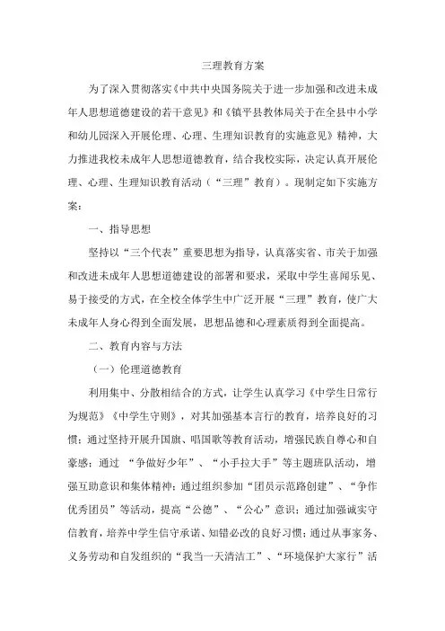 三理教育方案