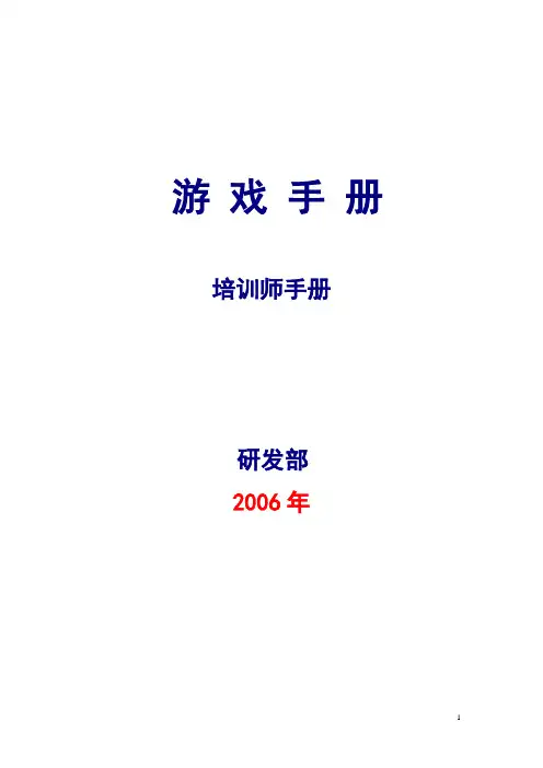 早会小游戏手册