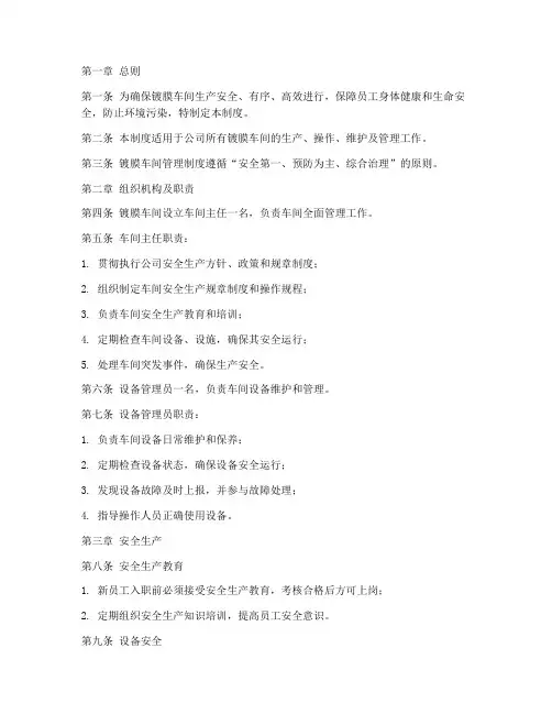 镀膜车间管理制度范本