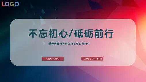简约科技风年终总结汇报计划PPT