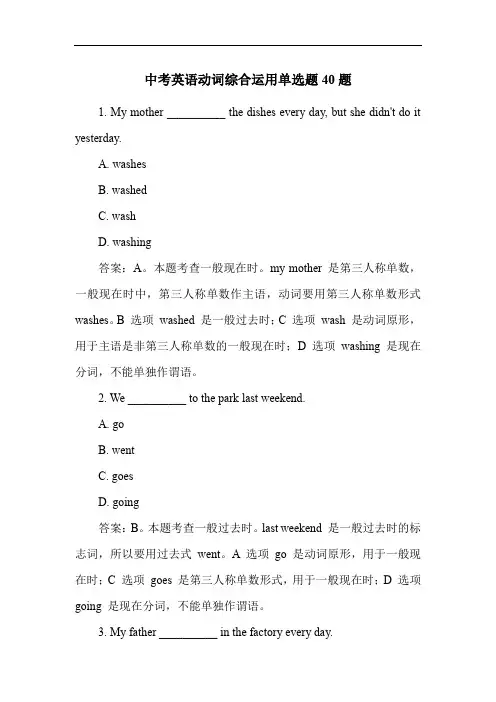 中考英语动词综合运用单选题40题