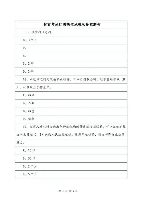 村官考试行测模拟试题及答案解析.doc