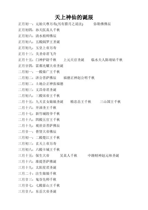 天上神仙的诞辰分析