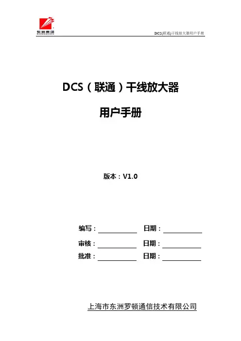 DCS(联通)干放用户手册