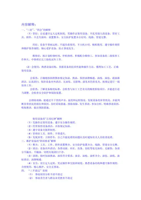三级保养制度名词解释