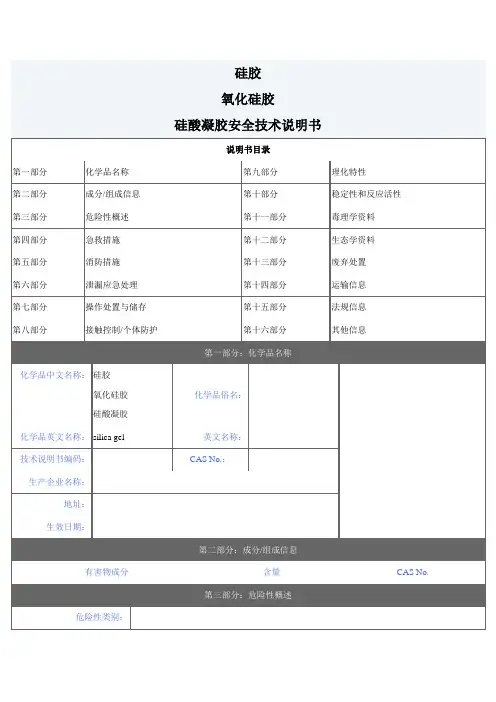 硅胶MSDS