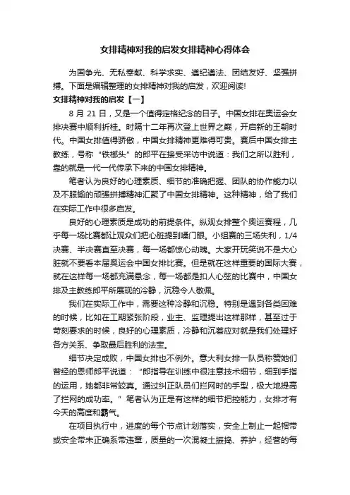 女排精神对我的启发女排精神心得体会