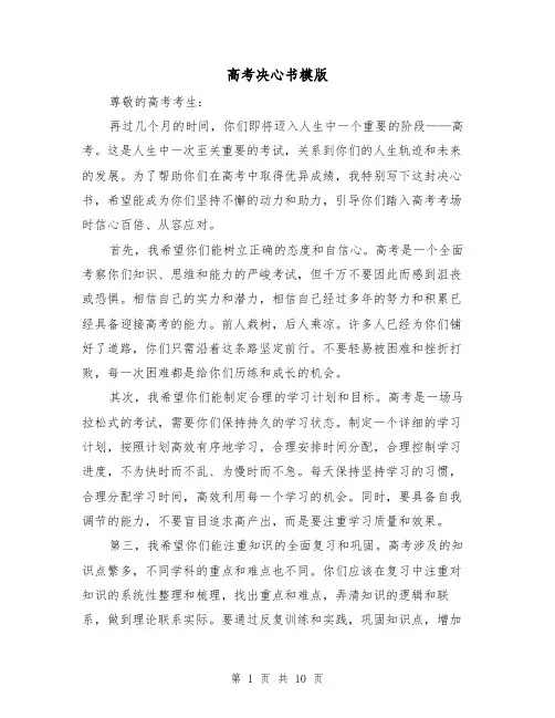 高考决心书模版（六篇）