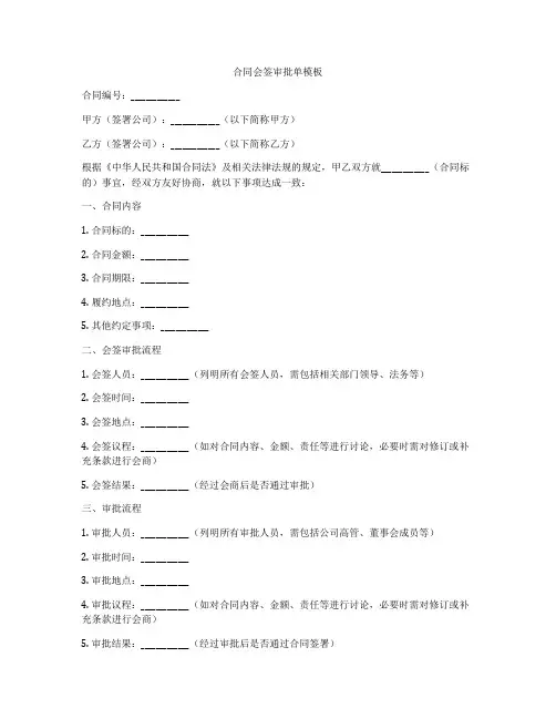 合同会签审批单模板