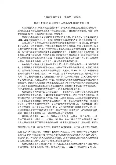 柯继铭《图说中国历史》读后感.民国时期历史感想