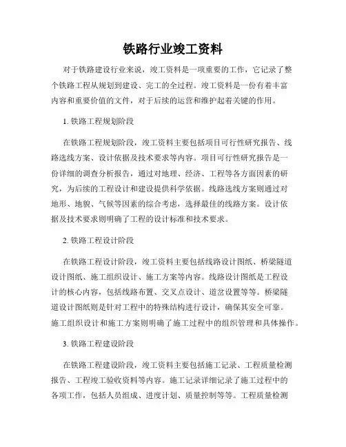 铁路行业竣工资料