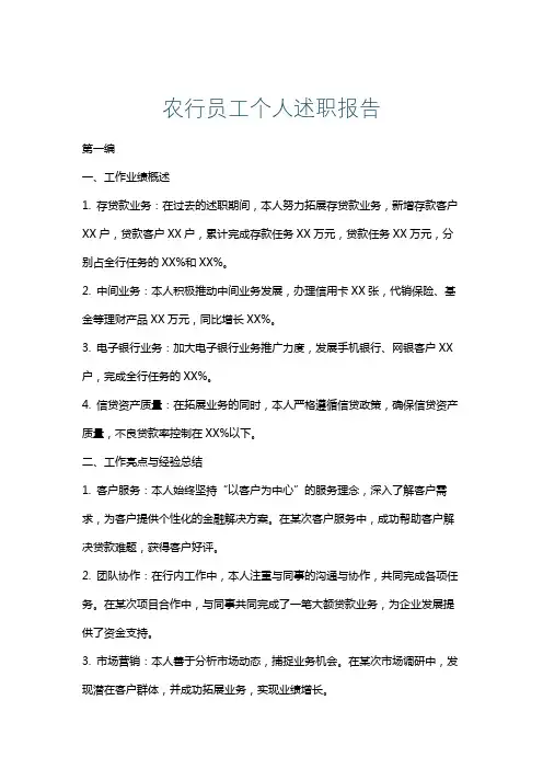 农行员工个人述职报告