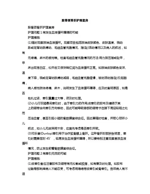 股骨颈骨折护理查房