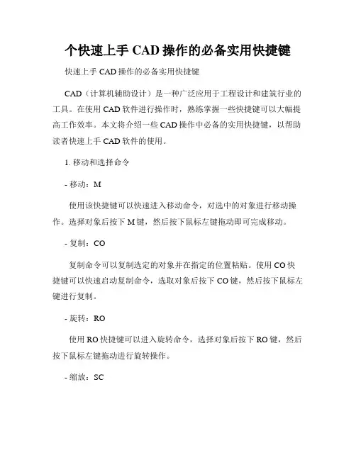 个快速上手CAD操作的必备实用快捷键