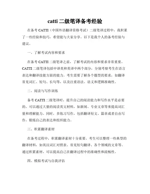 catti二级笔译备考经验