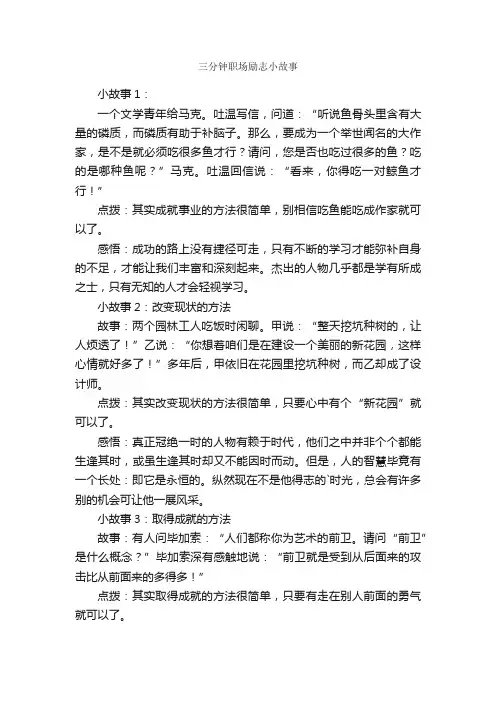 三分钟职场励志小故事