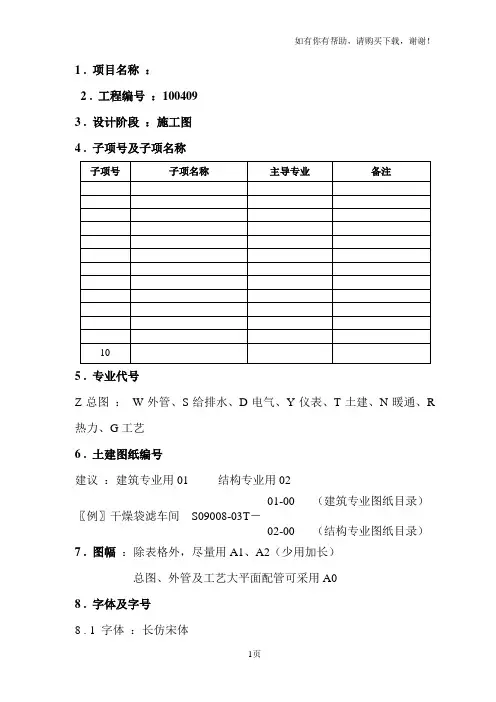 项目工程设计统一规定