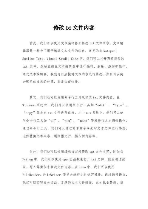 修改txt文件内容