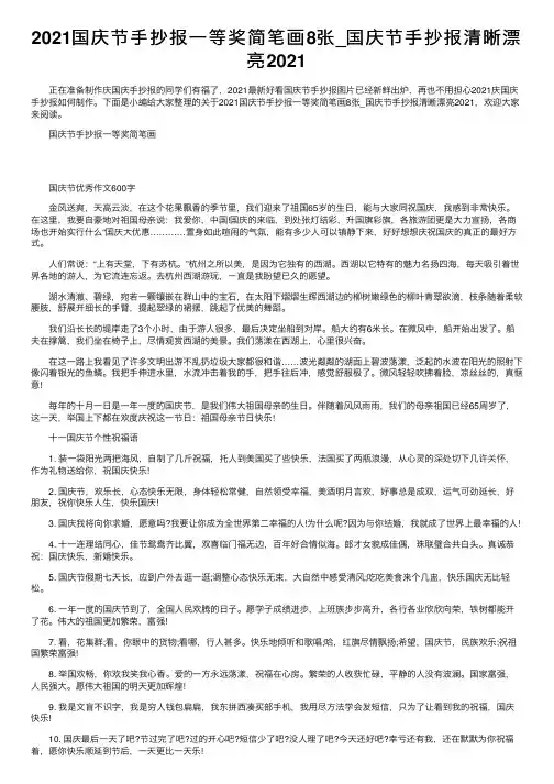 2021国庆节手抄报一等奖简笔画8张_国庆节手抄报清晰漂亮2021