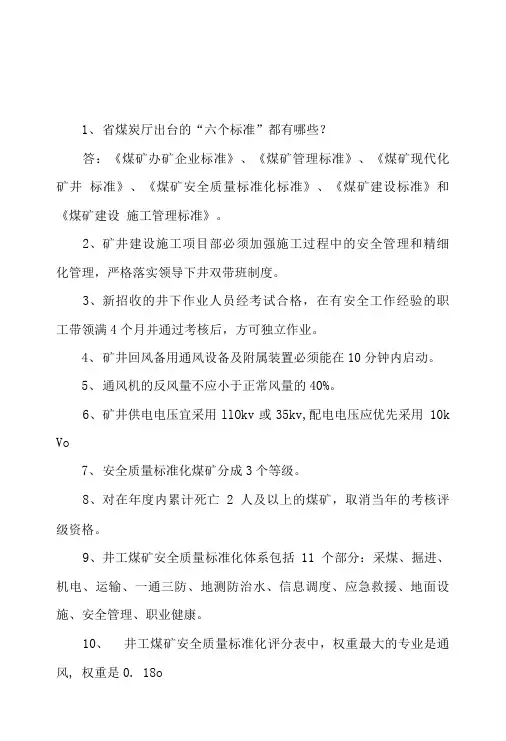 六个标准题库.doc