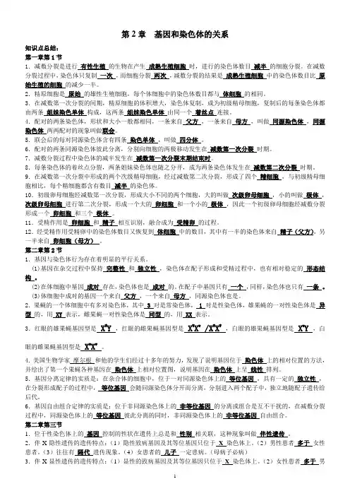 基因与染色体的关系