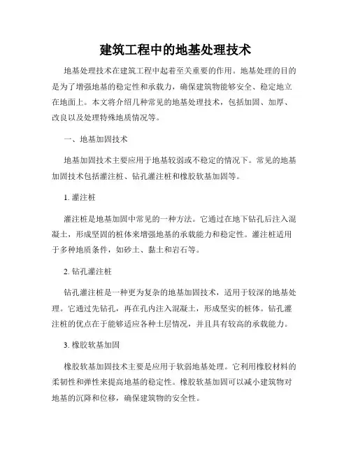 建筑工程中的地基处理技术