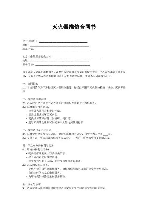 灭火器维修合同书