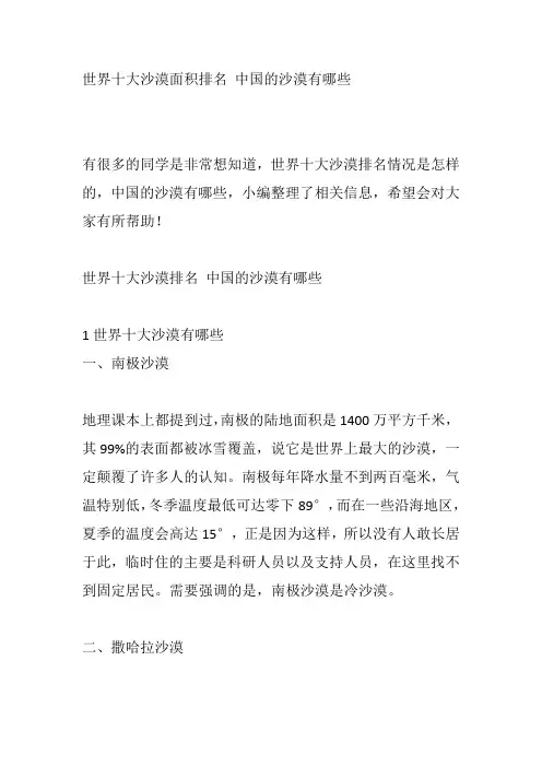 世界十大沙漠面积排名 中国的沙漠有哪些