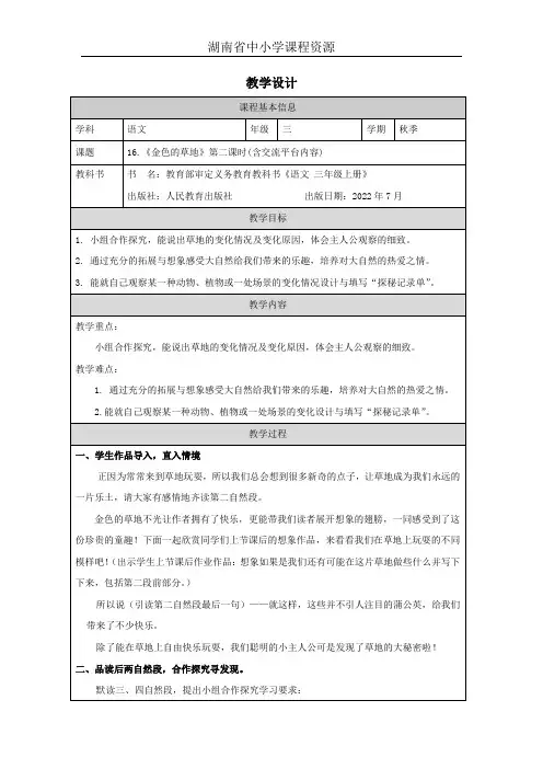 部编版小学语文金色的草地第二课时教学设计