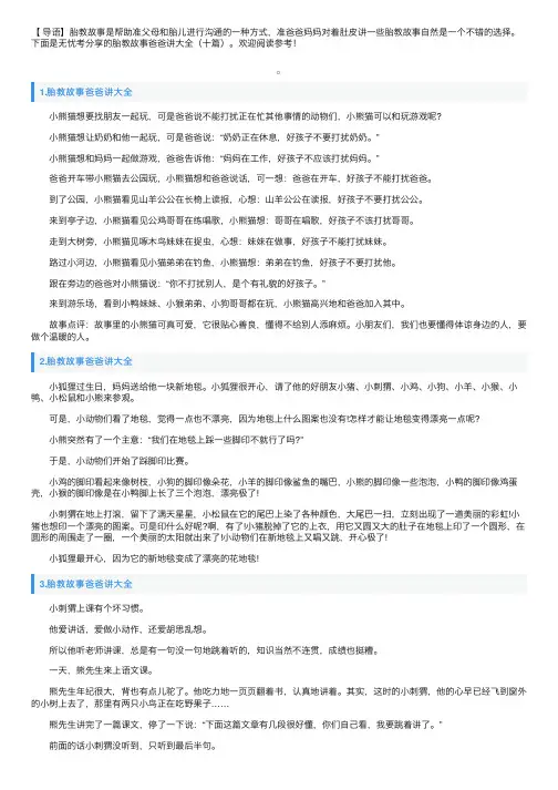 胎教故事爸爸讲大全（十篇）