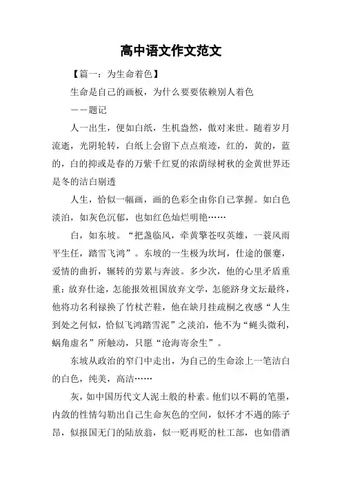 高中语文作文范文
