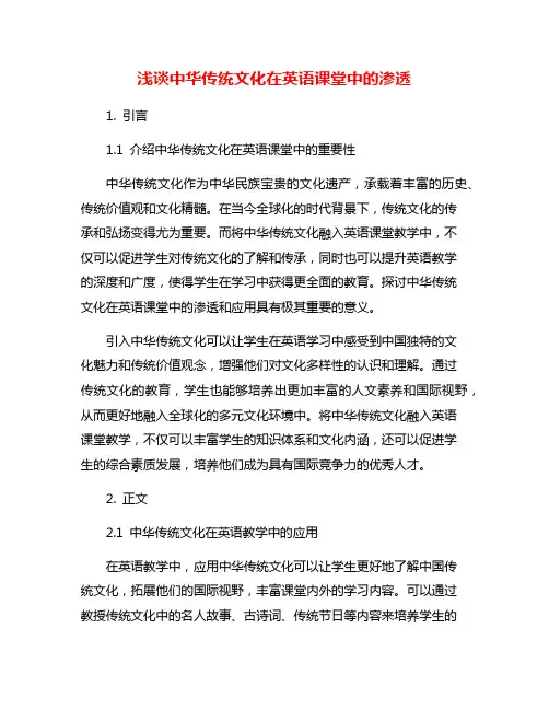 浅谈中华传统文化在英语课堂中的渗透