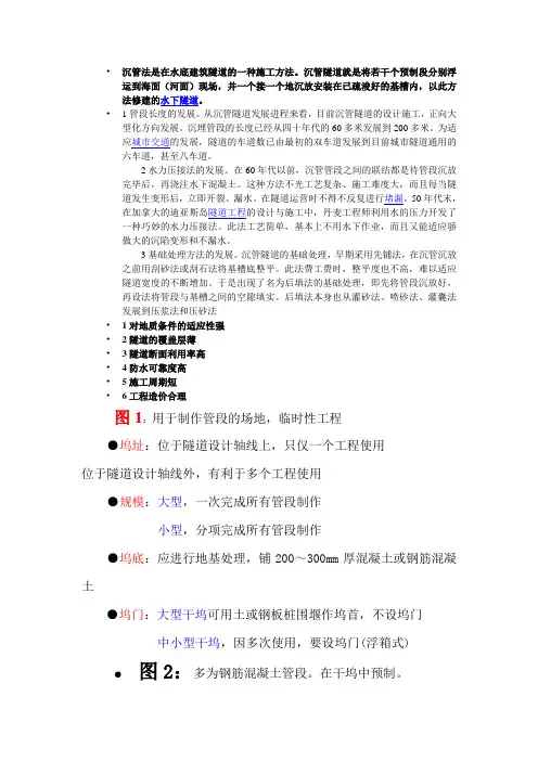 沉管法