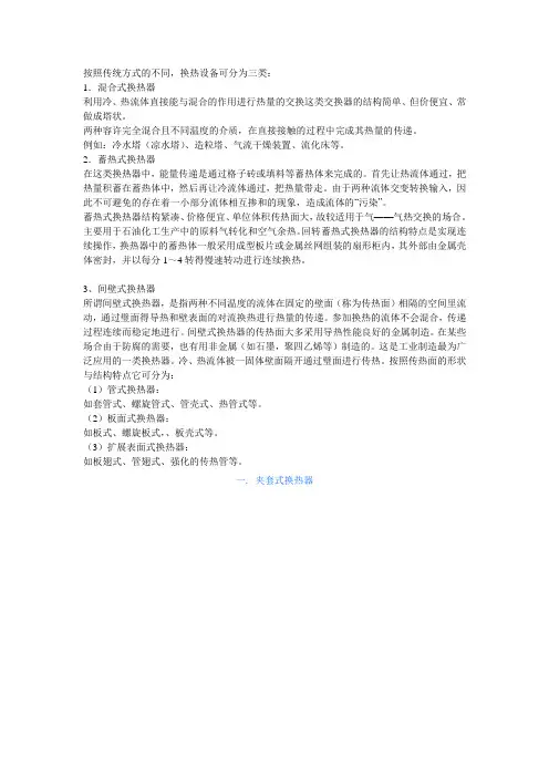 换热器分类