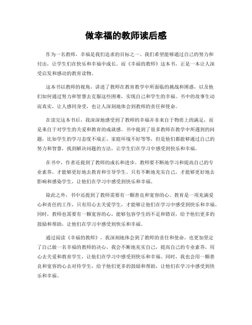 做幸福的教师读后感