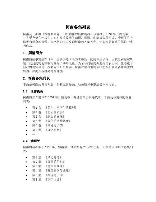 柯南各集列表