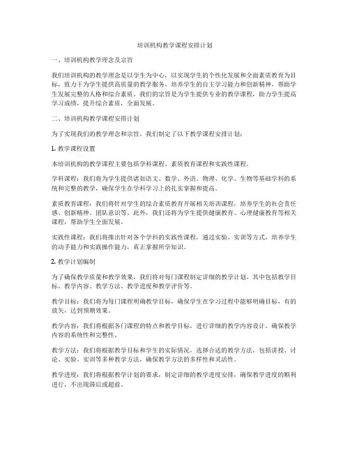 培训机构教学课程安排计划
