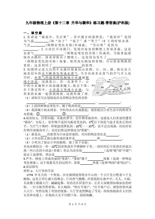 九年级物理上册《第十二章 升华与凝华》练习题-带答案(沪科版)