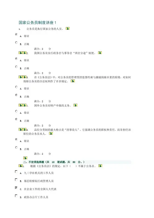 中央电大形成性测评系统《国家公务员制度讲座(专科)》任务1-4答案