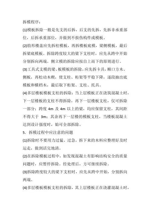 拆模程序