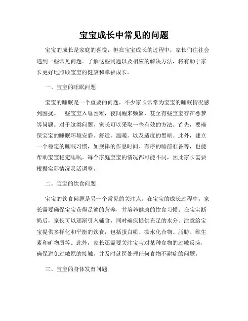 宝宝成长中常见的问题