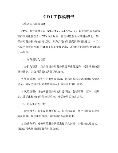 CFO工作说明书