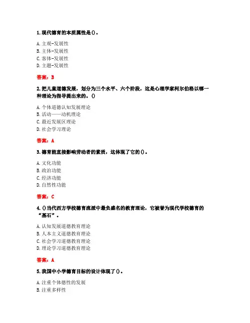 [答案][华中师范大学]2020年9月《德育论》课程考试